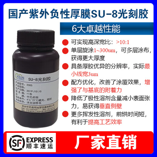 Domestic SU-82005/2010/2015/2025/2050/2075/2100/3050 photoresist SU-8 2025(100ml)