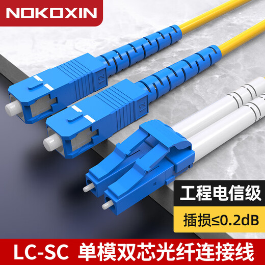 Nokoxin carrier-grade optical fiber jumper single-mode dual-core LC-LC Gigabit armored pigtail cable anti-rat, tensile and bending resistant and can be customized single-mode dual-core LC-SC 5 meters