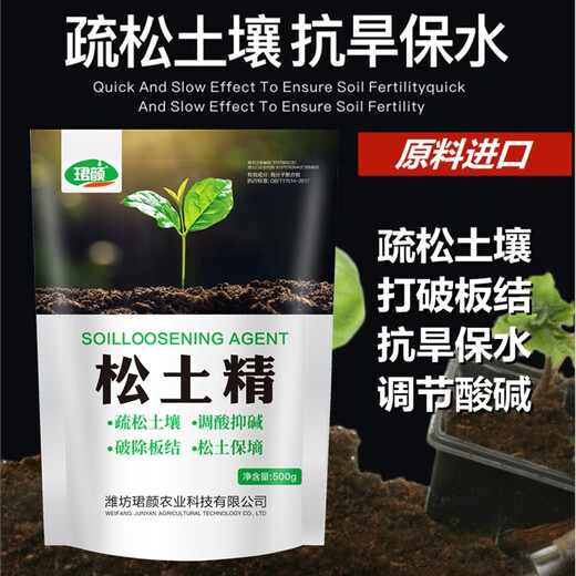 Soil loosening essence improves soil quality, saline-alkali essence does not need to break, loosens the soil, regulates deep plowing, loosens hardened fertilizer, and does not require deep plowing. Soil loosening essence 1000g/2 bags
