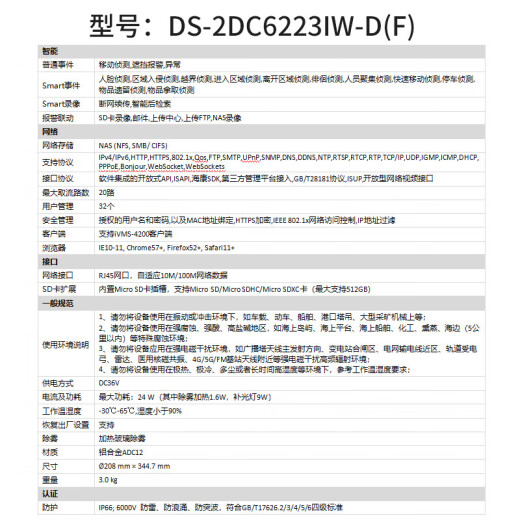海康威视监控摄像头室外球机双眸全景一键巡航2K高清全彩夜视360度旋转网络云台摄像机 23倍红外球机DS-2DC6223IW-D