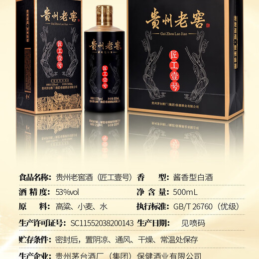 Guizhou Laojiao 53 degrés Sauce liqueur à saveur annuelle Sorghum Vin pur Grain auto-alimentation cadeau Guizhou Liquor Dragon Boat Festival Gift 53 degrés 500 ml 1 bouteille Jiangggong n ° 1