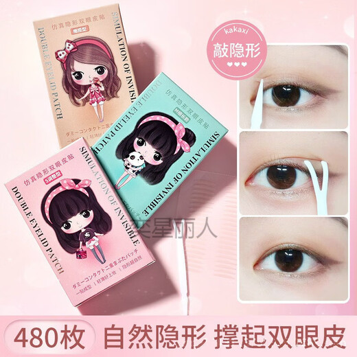 Kakashi simulated invisible lace double eyelids, traceless, natural and long-lasting, large eye beauty stickers, inner double eyelids, olive-shaped box of 480 pieces
