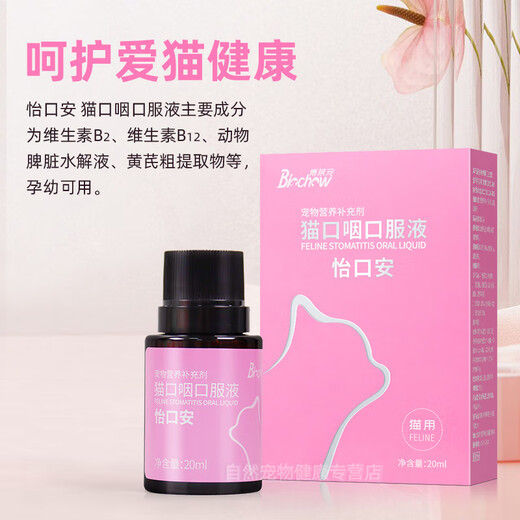 7 warehouse straight hair Bolideli Yikoan cat stomatitis spray cat oral spray bad breath ulcer cup stomatitis oral liquid cat oropharyngeal spray 25ml