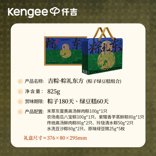 仟吉 端午粽子礼盒 田园粽 粽礼东方 9粽5糕 825g 过节送礼品 粽礼东方(9粽5糕 825g)