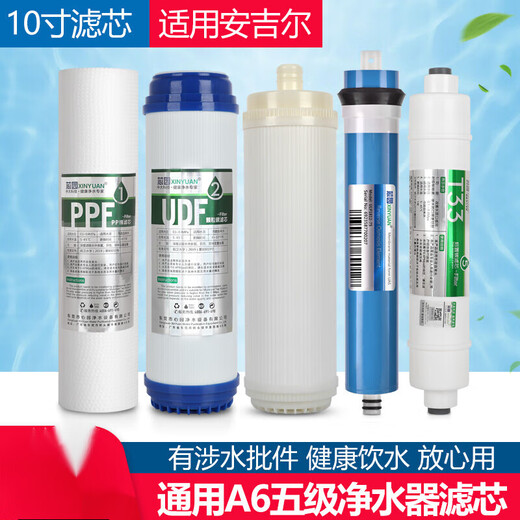 适用安吉尔A4净水器滤芯五级套餐A6纯水机J1205-R0B8C J2305 1105 【套餐一】合适机型PP+GAC+UF全套五级