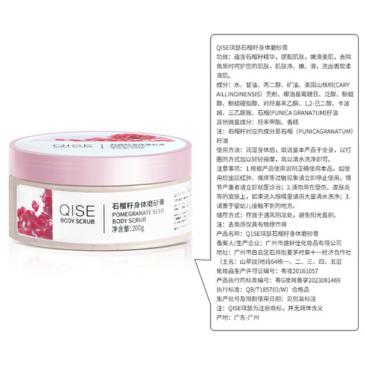 Qiser pomegranate seed body scrub gentle skin keratin chicken dead skin bump bath salt cleaning mud scrub treasure shower gel 200g 1 bottle bath scrub
