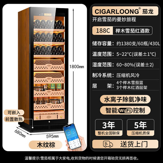 Kelong CL-188C1 cigar cabinet with constant temperature and humidity, water ion purification, smart WiFi control, cedar wood liner shelf cigar cabinet, compressor, air-cooled, frost-free cigar and wine cabinet, wood grain brown beech wood cigar and wine style, WiFi + purification of ammonia + constant temperature and humidity