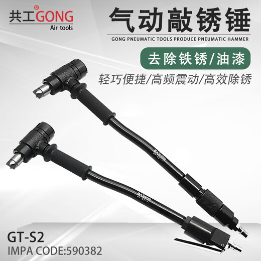 Pneumatic rust knocking hammer SP-S2 handheld rust knocking machine IMPA590382 ship rust and paint removal tool Gonggong SC-2JZ rust knocking hammer (vibration reduction model)