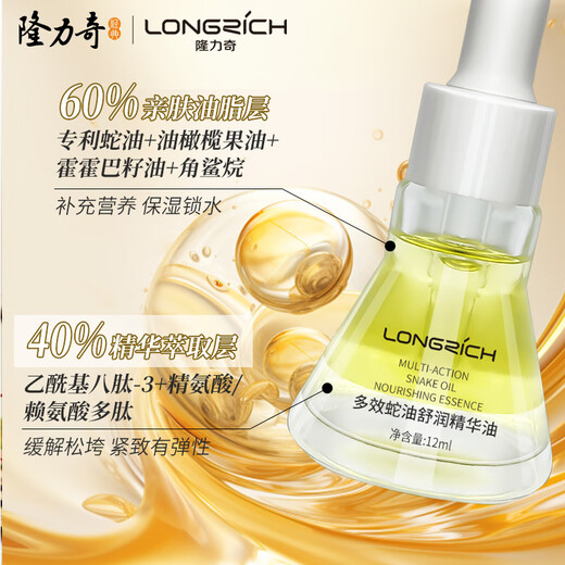 Longliqi multi-effect snake oil soothing essence oil fades wrinkles, tightens, moisturizes and soothes skin 12ml*3 bottles