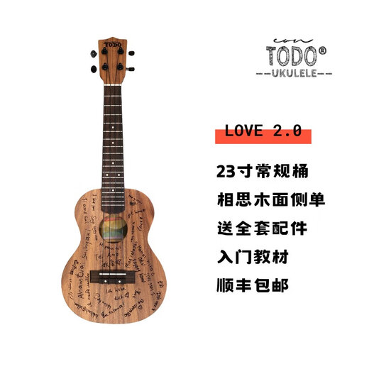 TODO 520 LOVE 23寸全单尤克里里小吉他初学者入门送男女学生儿童礼物 23寸复古小桶桃花心木