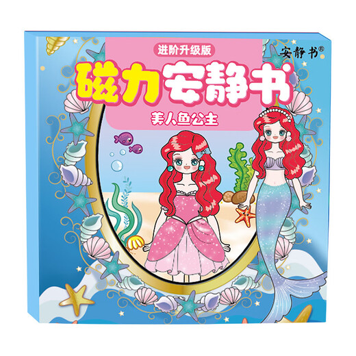 迪兔可美人鱼安静书女孩磁吸 九公主艾莎diy换装磁性粘贴玩具7-12岁礼物 【豪华版30本】全套磁力安静书 大尺寸镭射全彩
