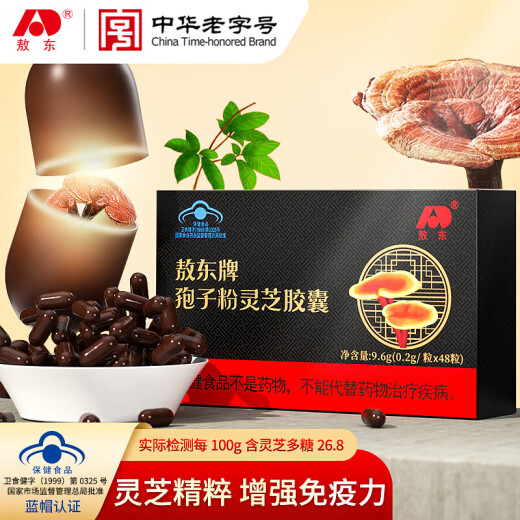 敖东破壁灵芝孢子粉胶囊0.2g*48粒 增强免疫力探病礼物营养保健品