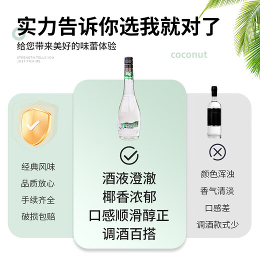 莎堡皇椰子朗姆酒700ml洋酒利口酒调酒基酒 【单支尝鲜】 700mL 1瓶