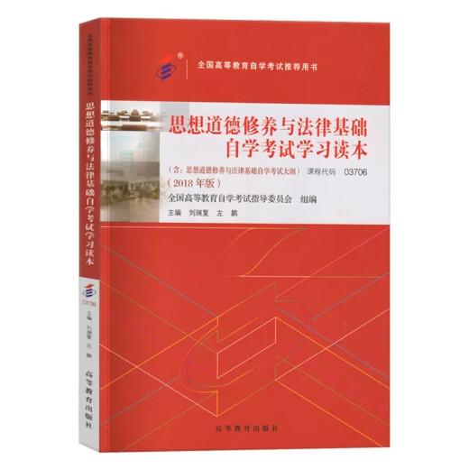 15042 Selbstprüfungslehrbuch 03706 3706 Ideologische und moralische Kultivierung und Rechtsgrundlagen Selbsterprüfung Lehrbuch 2018 Ausgabe enthält Untersuchungsriss Prüfung Lehrplan Interpretation von Voll-True-Simulation Synchronous Tutoring-Übungsbuch Simulation TEST PAPE PAPE PADE PREGE JAHR SELTUNGSUCHSCHAFT COLLEGE COLLEMULING COLLEGE COLLET