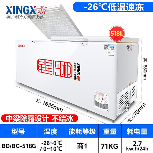 星星（XINGX）【送货上门】商用冰柜300升以上冰柜商用大容量冷冻柜单温卧式小冰柜家用小型冷柜保鲜冷藏柜 518升丨约冻724斤肉丨BD/BC-518G