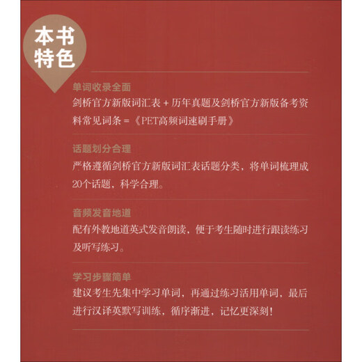 Neues orientalisches, umfassendes Tutorial zur Vorbereitung auf den Cambridge PET-Prüfungssatz 2025, Schülerbuch, Jugendversion, Modelltestfragen, Kernwortschatz, Grammatik, häufige Fehler, Wörter, Hören, Lesen und Schreiben, entsprechend der Linse B1 PET, Hochfrequenzwort-Geschwindigkeitspinsel-Handbuch