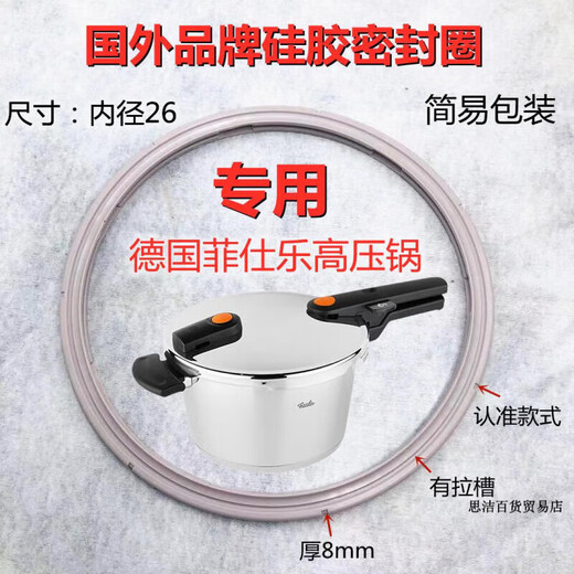 WMF高压锅专用密封圈魔法压力锅硅胶圈配件HXM6627jj. 国外品牌专用密封圈20CM.