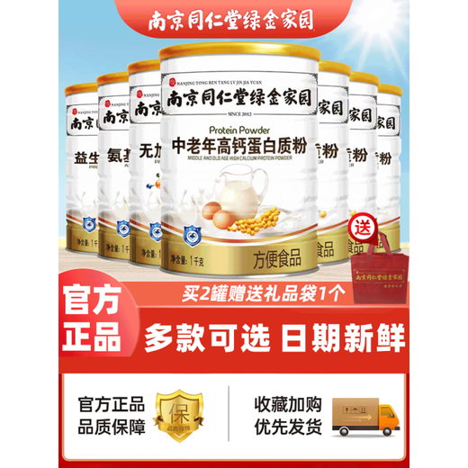 Nanjing Tongrentang High Calciumproteinpulver für ältere Milchpulver für mittlere und ältere Menschen ohne Saccharose-Aminosäure-Probiotika für Rindfleisch-Colstrum-Esel