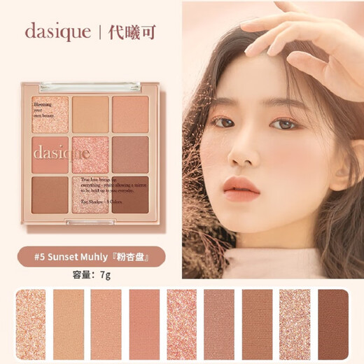 
Dai Xike DASIQUE nine-color eyeshadow plate highlight contour blush integrated plate milk tea matte earth color versatile 3/5/11 #21 Almond chocolate 9 colors