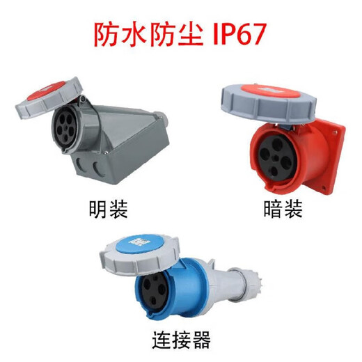 CLCEY新型工业航空防水插头插座连接器3芯4针5孔6312567 3芯63A插 4芯63A明装插座SFN-1342
