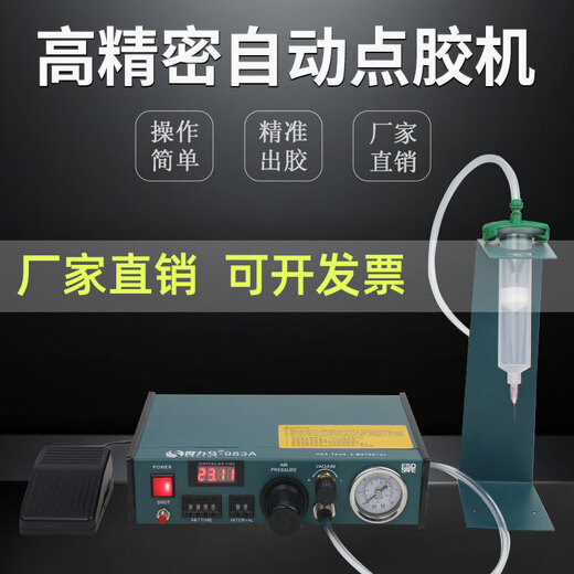 溥畔全自动点胶机数显983A/983B 半自动982打胶机 滴胶机灌胶机 983A全自动 (含配件)