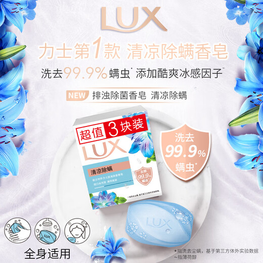 LUX Detoxification and Antibacterial Soap Set of Three, Shiny and Cool 100gx3