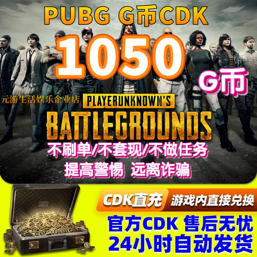 
[CDK] PUBG PUBG PUBG PUBG 1050g coin Gcoin skin pubgG coin name pass recharge point coupon steam chicken 1050g coin