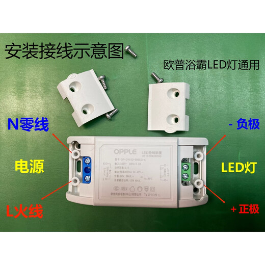 欧普风暖浴霸照明LED配件原厂原装通用驱动电源控制器1 适用浴霸型号JF-C6210C6218C611