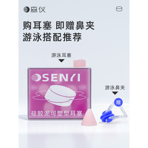 Earplugs for swimming adults only Senyi swimming earplugs waterproof special anti-choking soundproof nose clip for men and women bathing flawless white peach