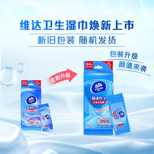 Vinda sterilizing wipes 8 pieces*8 pack ultra mini portable wet wipes small package wet wipes sterilization rate 99.9% alcohol-free