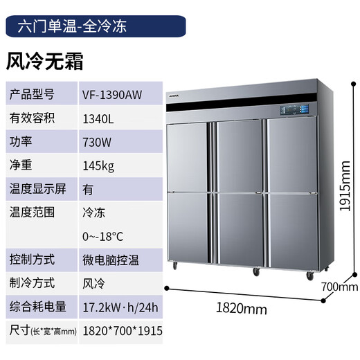 澳柯玛（AUCMA）四门冰箱商用冰柜立式冷冻柜六门冰箱大容量饭店食堂餐饮店保鲜柜冷柜后厨不锈钢厨房冰箱 1390升全冷冻 风冷无霜全铜管VF-1390AW