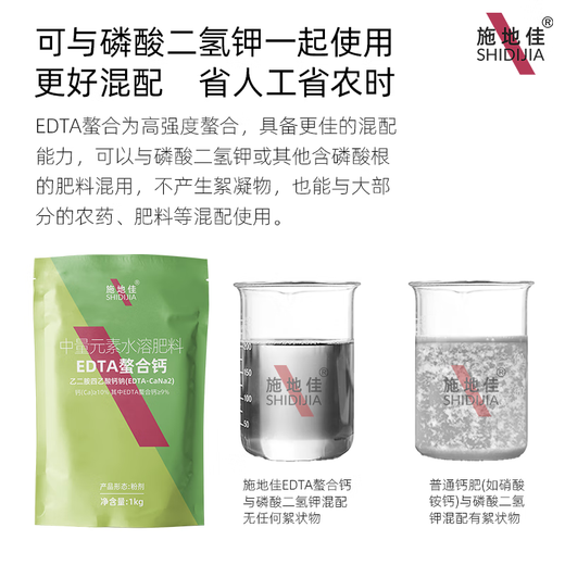 Shidijia organic EDTA chelated calcium fertilizer medium element water-soluble fertilizer watermelon grape strawberry apple tree vegetable foliar fertilizer EDTA chelated calcium 1kg*10 bags 1 box