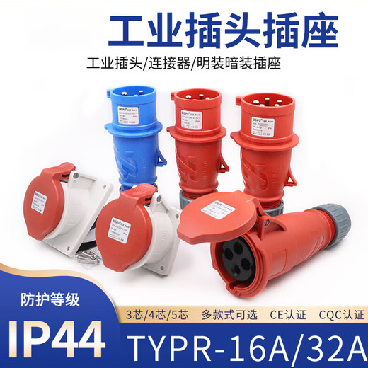 Промышленная штепсельная петля 16A32A3-4-5 CORE TIP AVIATION CONTECTER LIGHT и Установка оттенков 16A3 CORE TYPR231+2 16A5 CORE TYPR235+6623