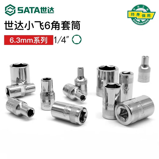 世达小飞套筒6.3mm六角1/4接口5/6/7/8/9/10/11/12/13/14mm套筒头 113 11304/5.0mm