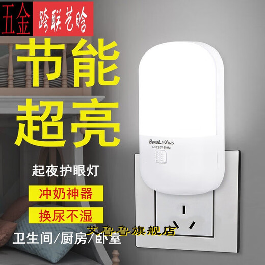 Socket lamp linear lamp night light LED plug-in two-color switch lamp bedroom bedside lamp socket energy-saving lamp baby feeding lamp night customization Send 1 white and warm two-tone light (switch)