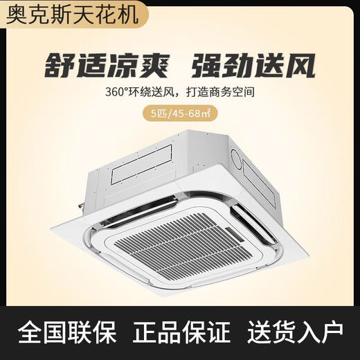 AUX large 3-horsepower ceiling machine embedded in commercial air-conditioning heating and cooling ceiling machine single cooling 5-horsepower central air-conditioning factory office patio machine second-hand 90% new eight-sided air outlet (90% new) AUX 3-horse single cooling ceiling machine-220V