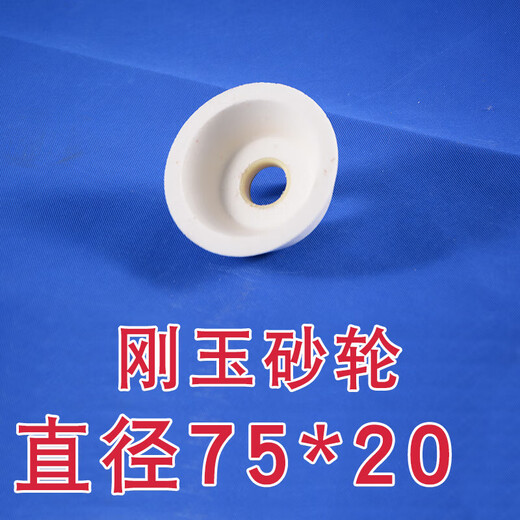 XMSJ切捆条机圆刀片磨刀砂轮 切条机砂轮磨刀石 切布机碗型合金砂轮 刚玉砂轮12532