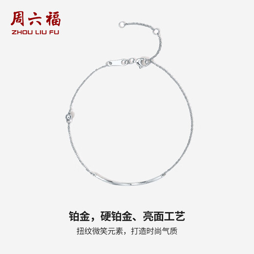 Saturday Fu PT950 platinum bracelet for women SMILE B0710962 about 1.39g 16+3cm birthday gift