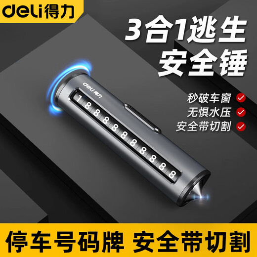 Deli safety hammer multifunctional escape hammer for car windows in one second window breaking artifact glass crusher self-defense hammer three-in-one window breaking/cutting knife/number plate