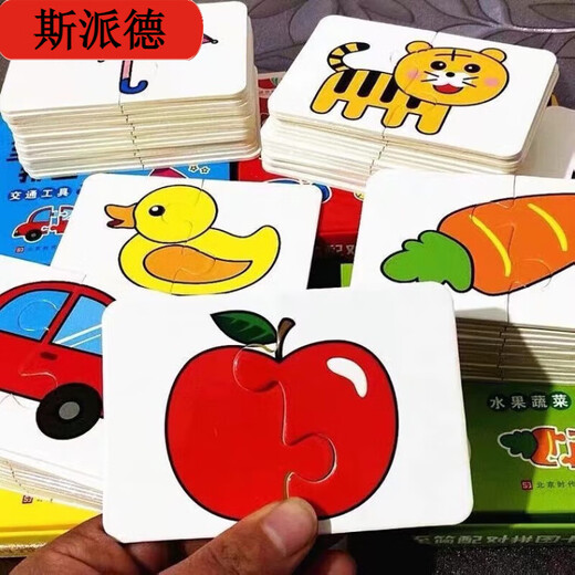 斯派德儿童玩具配对拼图幼儿早教拼图智力动脑启蒙1-3岁4-6岁男女孩 加大加厚【全套4盒】128片 巨划