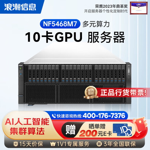 Inspur NF5468M7 rack server AI training inference丨2*Gold Medal 6430 Total 64 cores 2.1GHz丨256G丨2*3.84T+5*8T丨8*H800