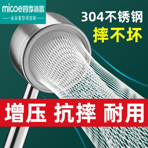 Four Seasons Muge (MICOE) pressurized shower head small waist 304 stainless steel set household pressurized bath wall-mounted Four Seasons Muge silver small waist [stainless steel supercharged] Four Seasons Muge single shower head