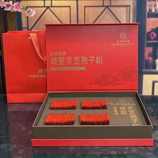 北京同仁堂却老斋牌破壁灵芝孢子粉200袋/盒探病礼物术后送礼滋补 一盒礼盒装