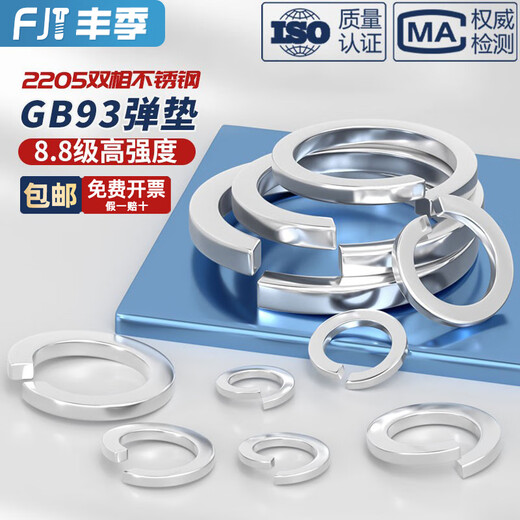 Fengji 2205 duplex stainless steel 8.8 grade high strength GB93 elastic washer spring washer elastic washer M6M8M10-M30 M12-10 pieces