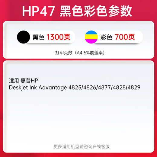 
Tianwei (PRINT-RITE) 47 ink cartridges are suitable for HP HP 4825 4877 4826 4829 4828 4928 4926 printer ink cartridges Can add ink and send ink 2000 pages black color set