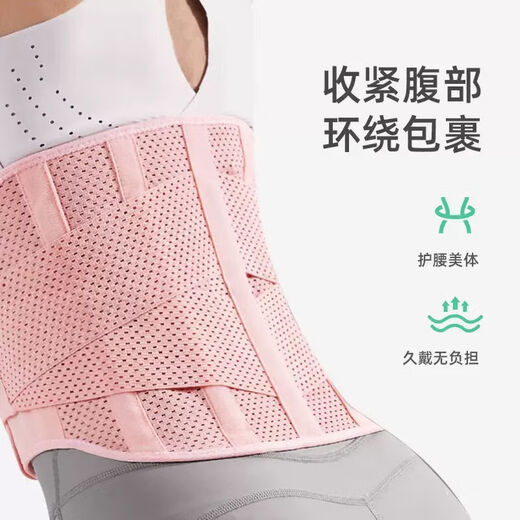 医用护腰带腰椎间盘突出运动健身腰肌劳损透气束腰托久坐男女专用 粉色【7龙骨支撑 轻薄透气】 M（腰围65-80cm）