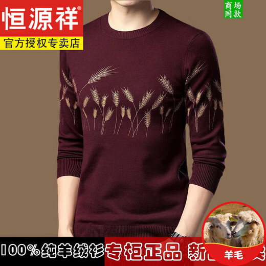 恒源祥秋冬100羊毛衫男士毛衣圆领套头提花针织打底羊毛衫针织衫男 983藏青 170/L码【建议120-135斤】