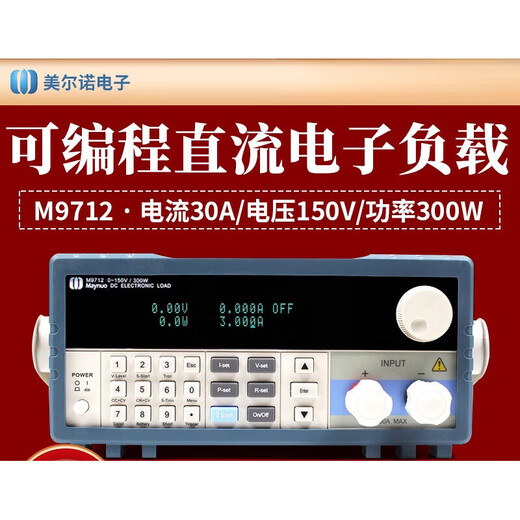 XMSJ美尔诺电子负载仪M9710可编程直流电子负载仪150WM9711 M9711(150W/150V/30A)