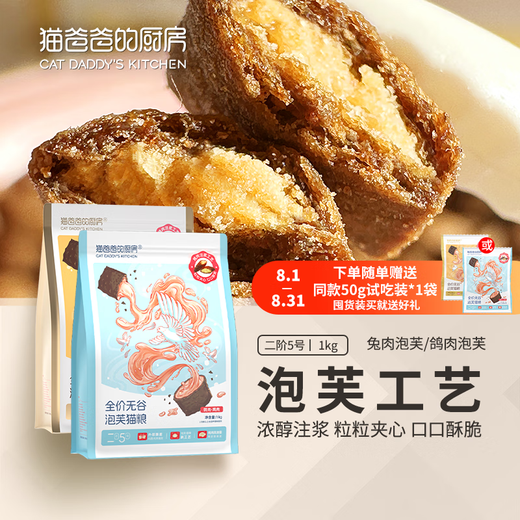 Cat Daddy's Kitchen Puff Cat Food Fresh Meat Filled Sandwich Staple Food Cat Level 2 No. 5 Puff Cat Food Baking Bag 1000g Pigeon Meat Flavor