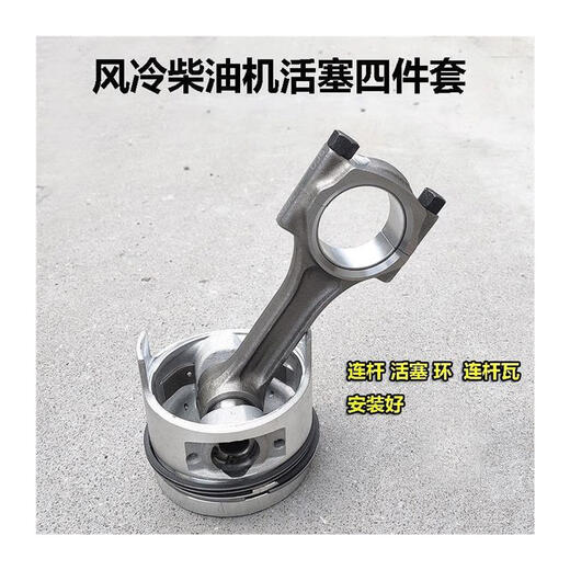 Air-cooled diesel engine accessories 178F186F188F192F micro tiller generator piston piston ring connecting rod 192F (connecting rod inner hole 43mm) piston + ring + connecting rod + connecting rod